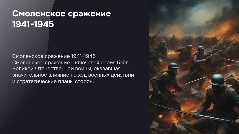 смоленское сражение 1941-1945г