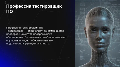Профессия тестировщик