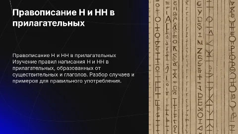 Правописание Н и НН в прилагательных: правила и примеры
