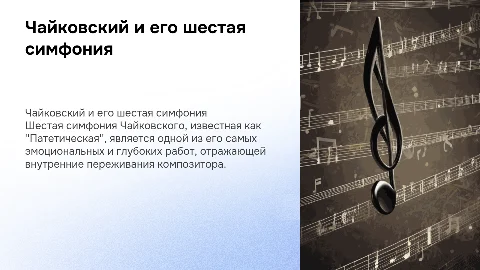 чайковский симфонист симфония номер 6 патетическая