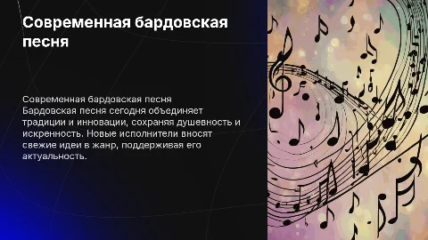 Бардовская песня сегодня