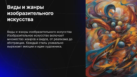 Виды и жанры изобразительного искусства