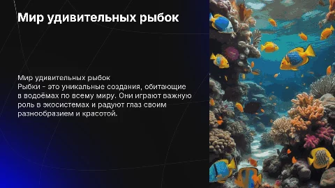 Рыбки