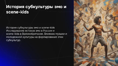 История возникновения субкультуры эмо в обществе