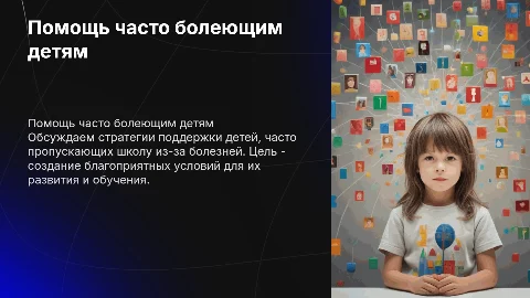 Как помочь часто болеющему ребенку: советы для педагогов