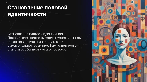 Становление половой идентичности у детей раннего возраста