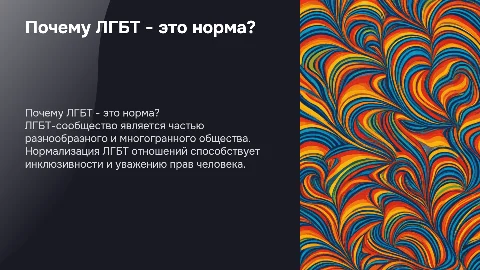 Почему ЛГБТ это нормально?