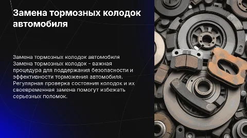 Замена колодок на автомобиле