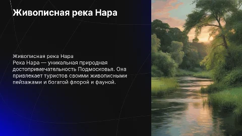 река нара