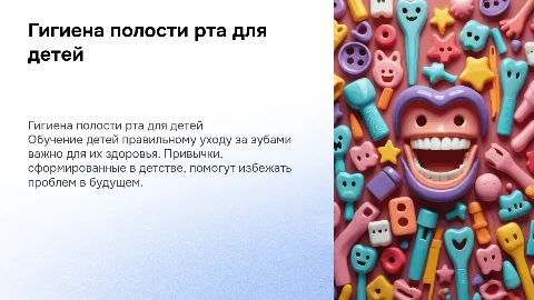 гигиена полости рта для детей