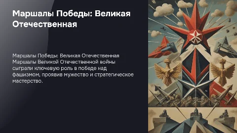 Маршалы победы (великой отечественной войны)
