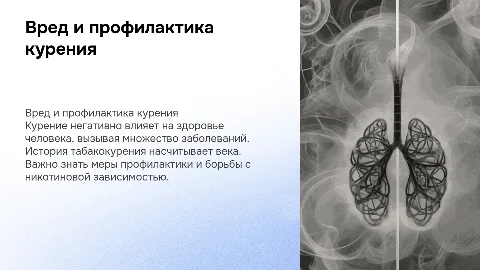Вред курения и профилактика зависимости от никотина