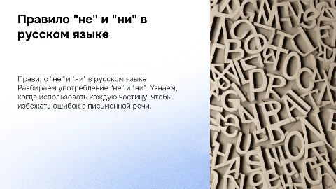правило не ни