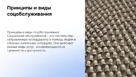 Понятие, принципы и виды социального обслуживания
