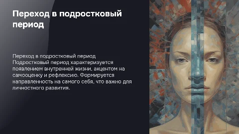 Предпосылки перехода в подростковый период: ключевые изменения