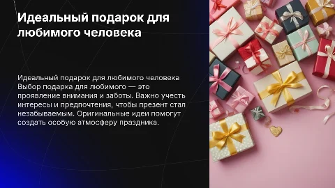 подарок для любимого