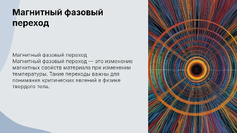 магнитный фазовый переход
