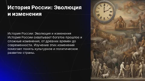 История России и как она менялась