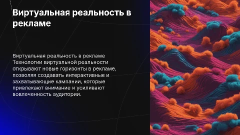 технологии виртуальной реальности в рекламе