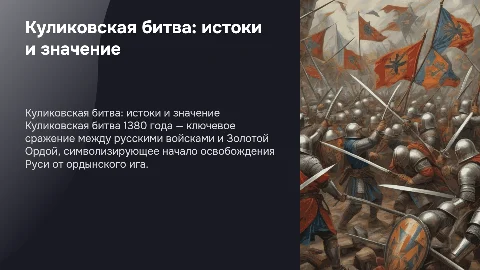 Куликовская битва , в белой теме