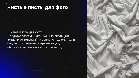 чистые листы для вставки фото