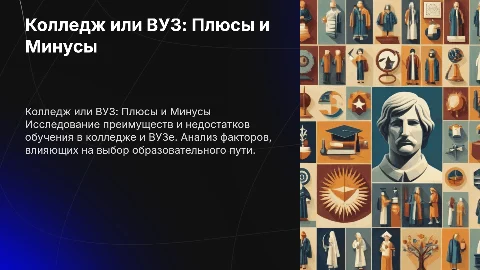 Колледж или ВУЗ: Достоинства и Недостатки выбора