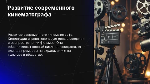Киностудия