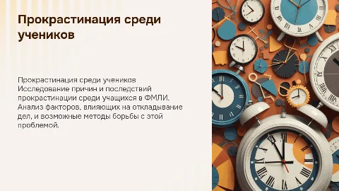 Проблема прокрастинации среди учащихся в ГОУ РК ФМЛИ