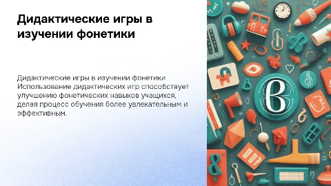Дидактические игры на уроках английского языка