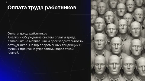 оплата труда работников