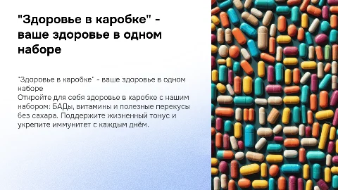 Здоровье в каробке: набор БАДов и витаминов для вас