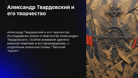 Александр Твардовский: биография и творчество о войне