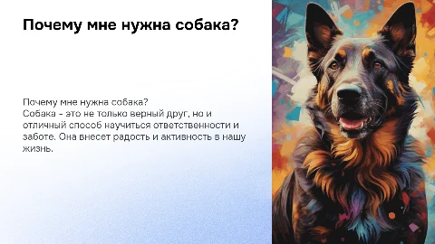 почему родители должны купить мне собаку