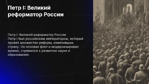 Кто такой Петр 1 для детей начальной школы