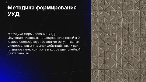 Методика формирования регулятивных универсальных учебных действий