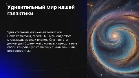 наша галактика