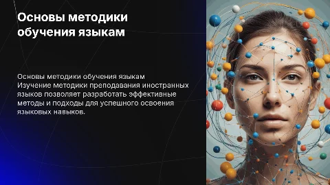 Основные понятия методики обучения иностранным языкам