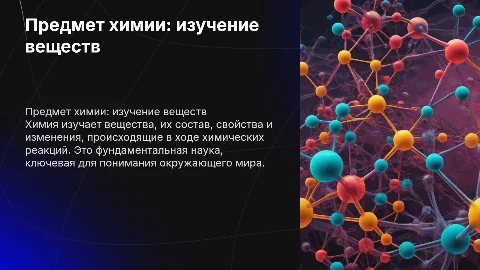 предмет химии вещества