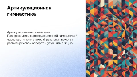 артикуляционная гимнастика в картинках и стихах