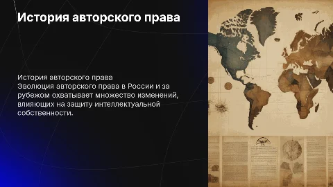 история авторского права в россии и за рубежом