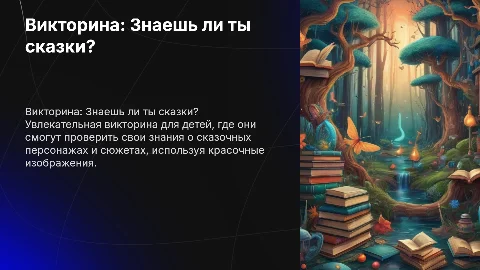 Викторина как ты знаешь сказки для детей с картинками
