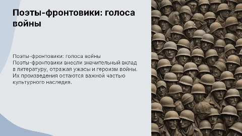 поэты фронтовике