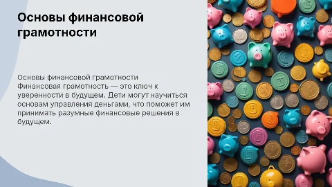 финансовая грамотность начальная школа