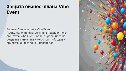 Презентация по защите бизнес плана Vibe Event