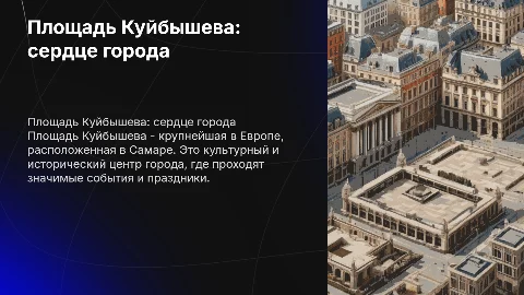Площадь Куйбышева