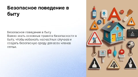 Безопасное поведение в быту картинки на русском мульт