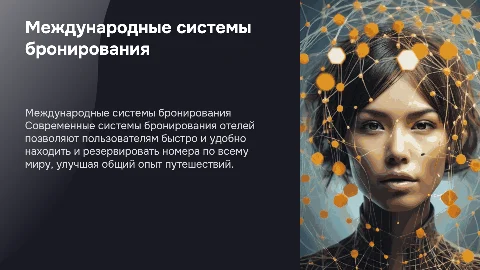Международные системы бронирования номеров в гостиницах