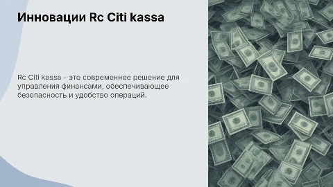 Rc Citi Kassa