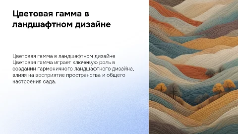 цветовая гамма в ландшафтном дизайне