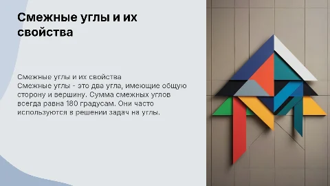 смежные углы